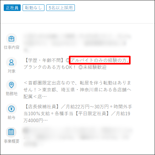 Dodaはフリーターやアルバイト経験しか無くても登録できる