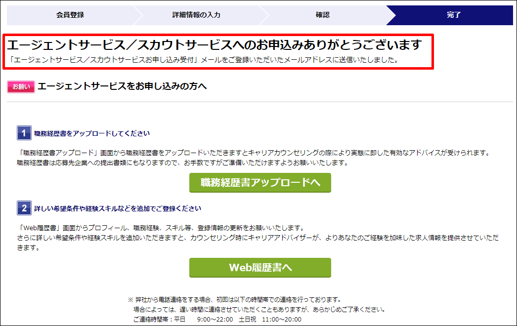 Dodaの登録方法 会社にばれるのを防ぐ申込方法も